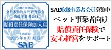 ペット事業者保険